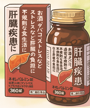 ネオレバルミン錠